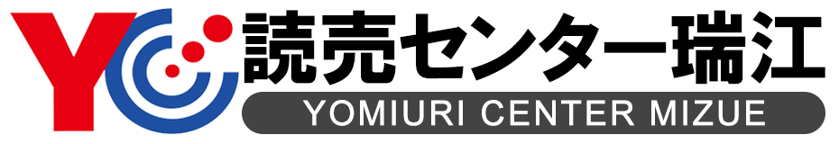 読売センター瑞江