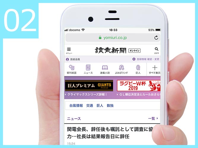 読売新聞をオススメする理由2
