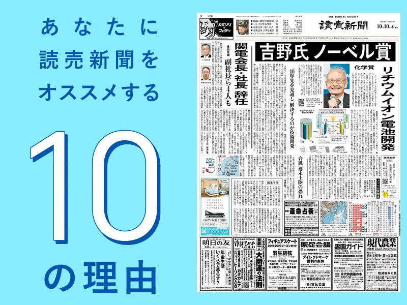 読売新聞のご案内